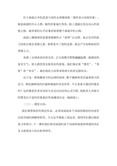 2023年人美版初中美术八年级下册教案全册.docx