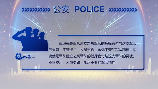 蓝色大气公安机关年终工作总结新年计划PPT
