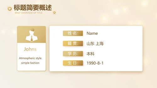 金色简约2021年会活动年终总结PPT模板