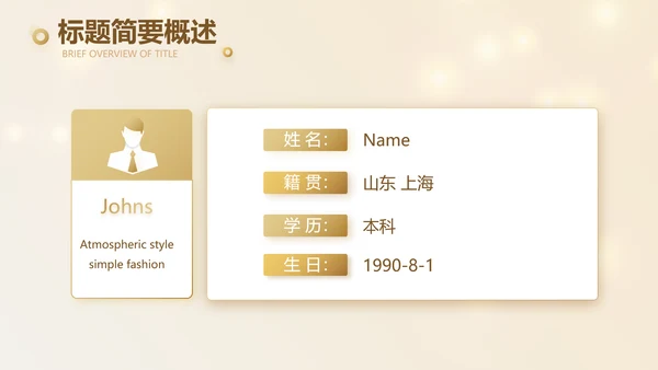 金色简约2021年会活动年终总结PPT模板