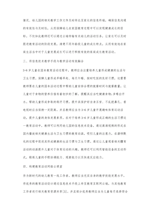 互联网+背景下幼儿教师专业发展的途径与对策.docx