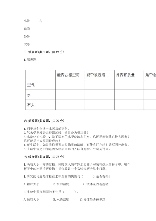 教科版小学三年级上册科学期末测试卷（培优）.docx