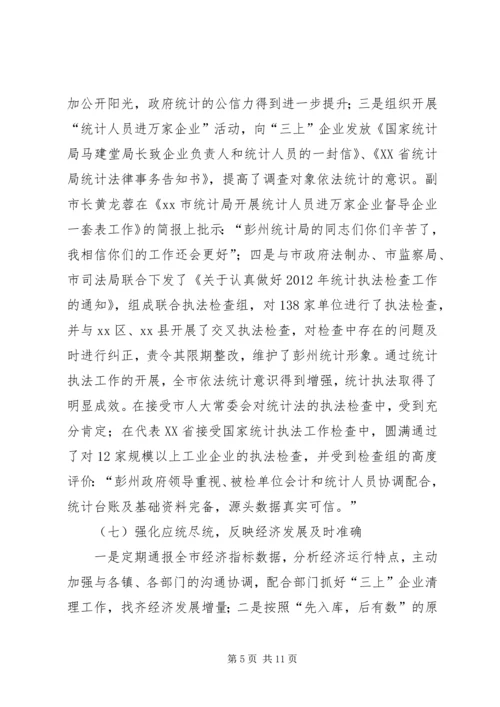 市统计局工作报告 (6).docx