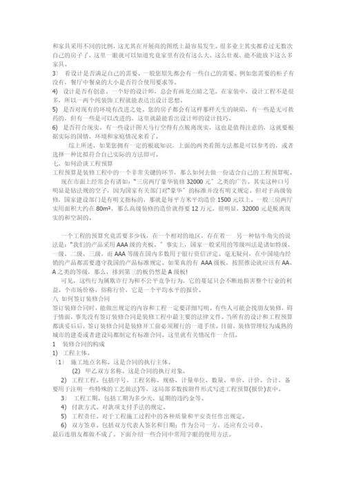 西安装修课堂陈工之装修资料.docx