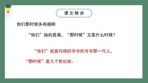 17 他们那时候多有趣啊   课件