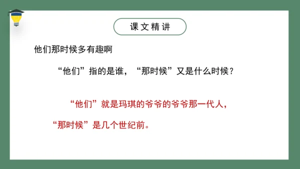 17 他们那时候多有趣啊   课件