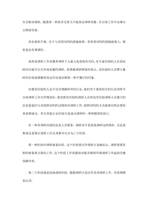 SAP项目如何做调研.docx