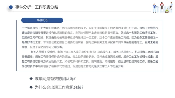 企业员工绩效团队管理执行力培训PPT模板
