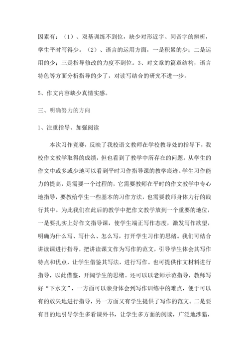 2023年小学作文竞赛总结.docx