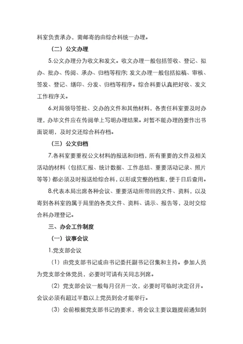 关于进一步规范办公办文办会办事工作制度的通1.docx