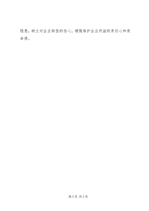 学习《职工违规违纪处分规定》心得体会_1.docx
