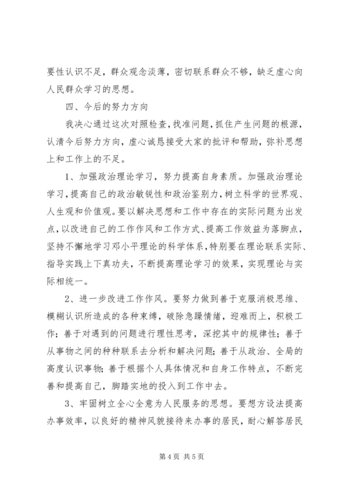 党性教育剖析材料.docx