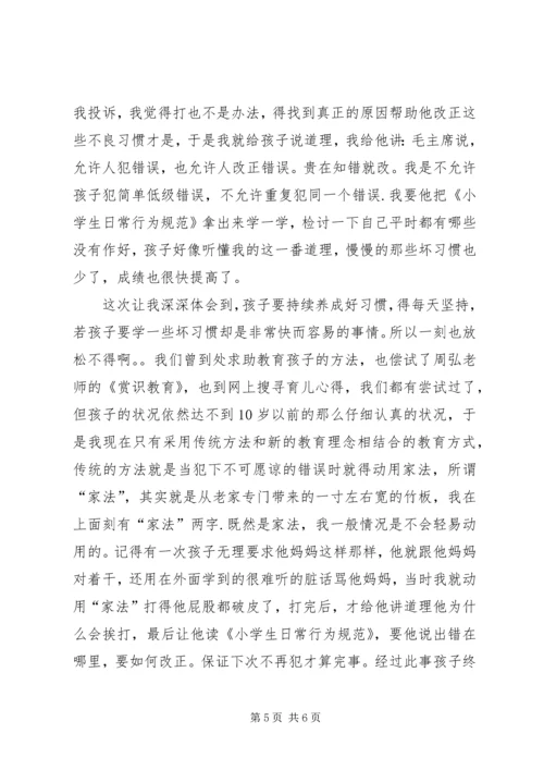 我的教子心得体会 (5).docx