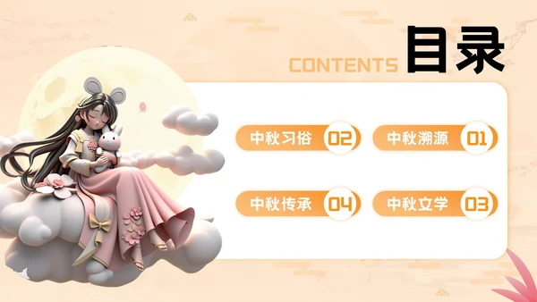 橙色立体风中秋文化探秘PPT模板