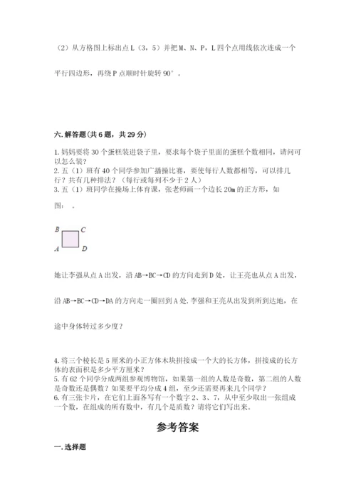 人教版五年级下册数学期末考试卷ab卷.docx