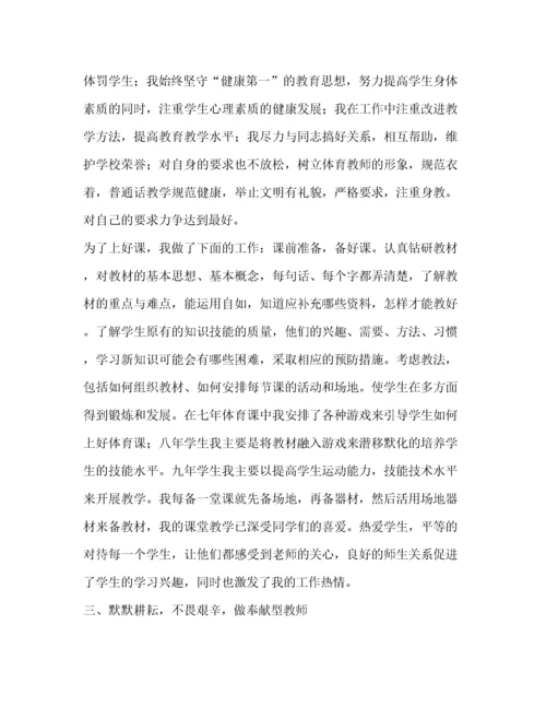 体育教师先进事迹材料（精品范文）.docx