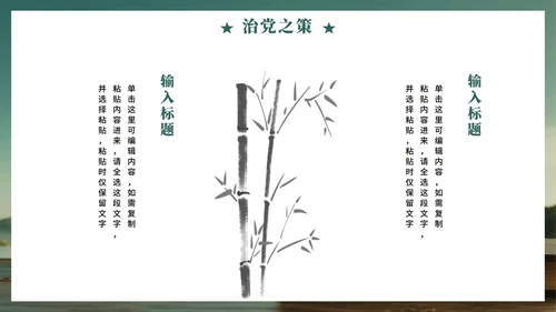 绿色清新实景风中央八项规定学习教育党课PPT模板