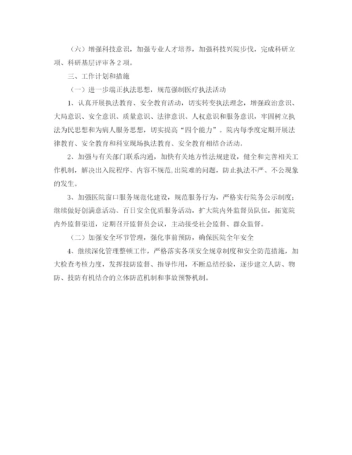 精编之医院后勤安全工作计划范本.docx