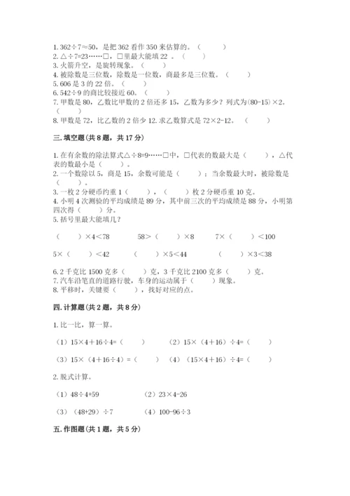 苏教版三年级上册数学期末测试卷（名师推荐）.docx