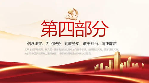 红色党建决战决胜脱贫攻坚学习教育PPT模板