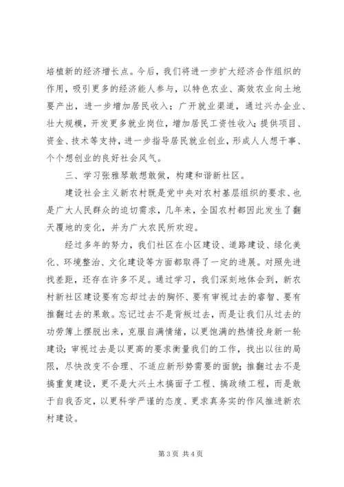 学先进找差距争一流学习张雅琴体会大全 (5).docx