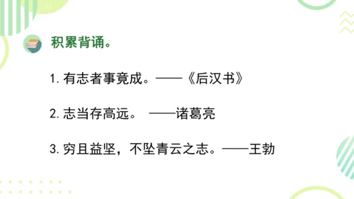 第六单元复习（课件）2024-2025学年统编版语文二年级上册