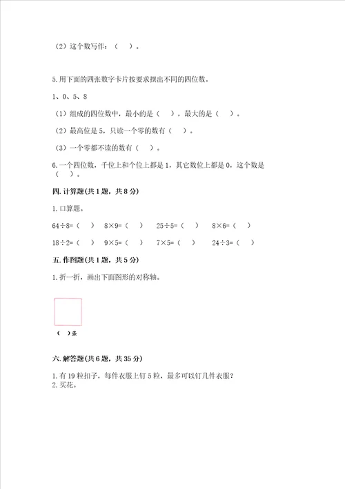 二年级下册数学期末测试卷完整