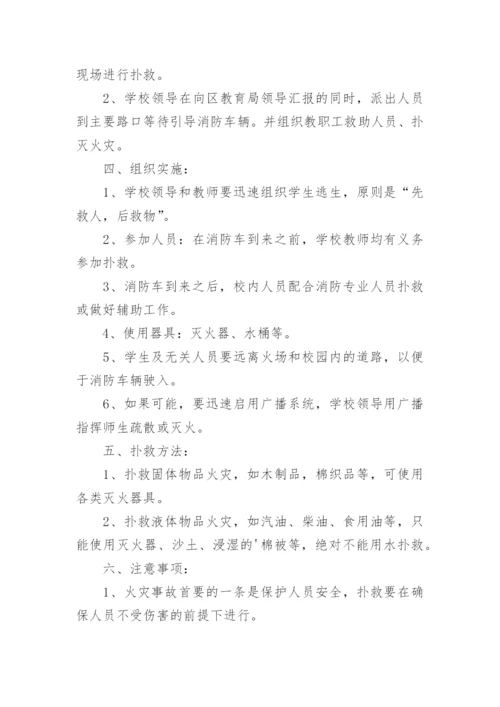 大学火灾的应急预案.docx