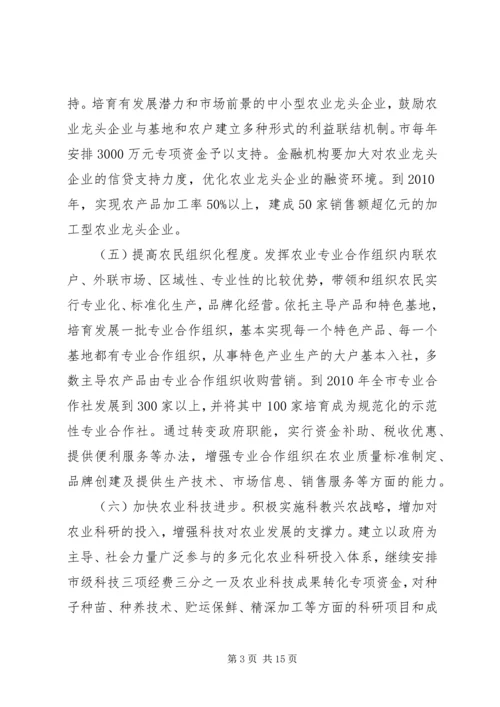 关于全面推进社会主义新农村建设的若干意见.docx