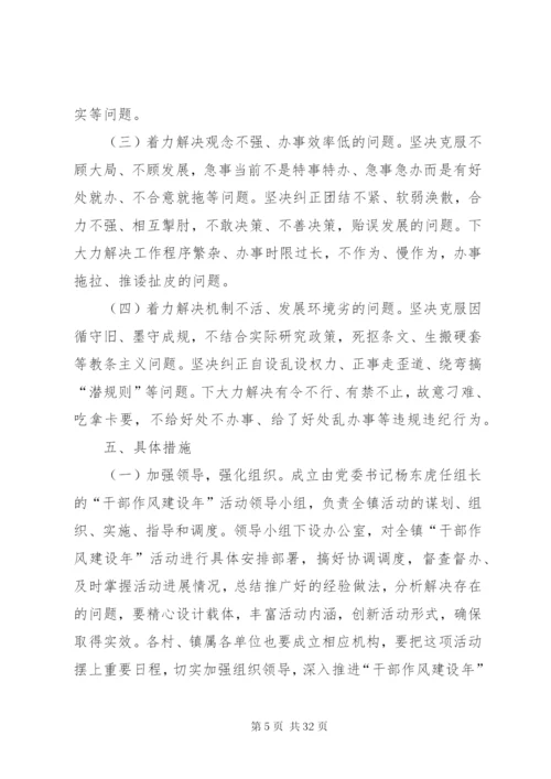干部作风建设年活动实施方案.docx