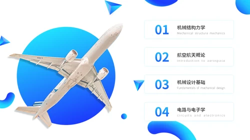 大学工科航空航天专业课程通用PPT模板