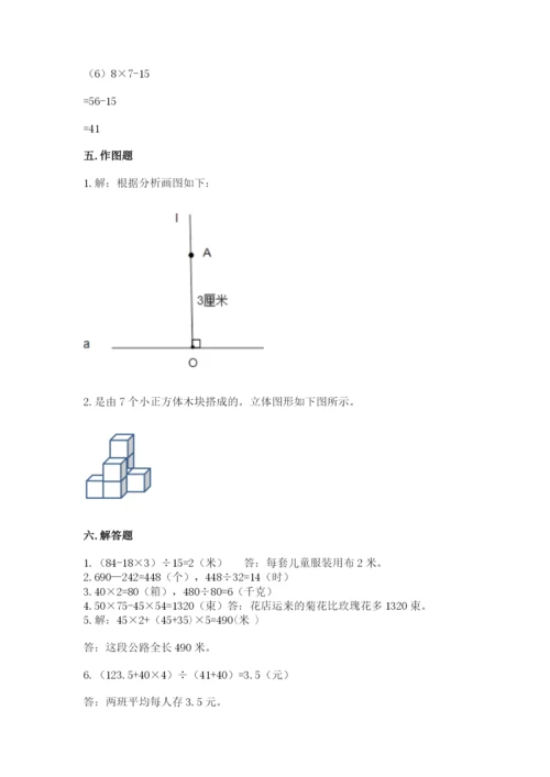 苏教版数学四年级上册期末测试卷及完整答案（易错题）.docx