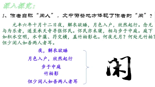 11 短文二篇《记承天寺夜游》课件