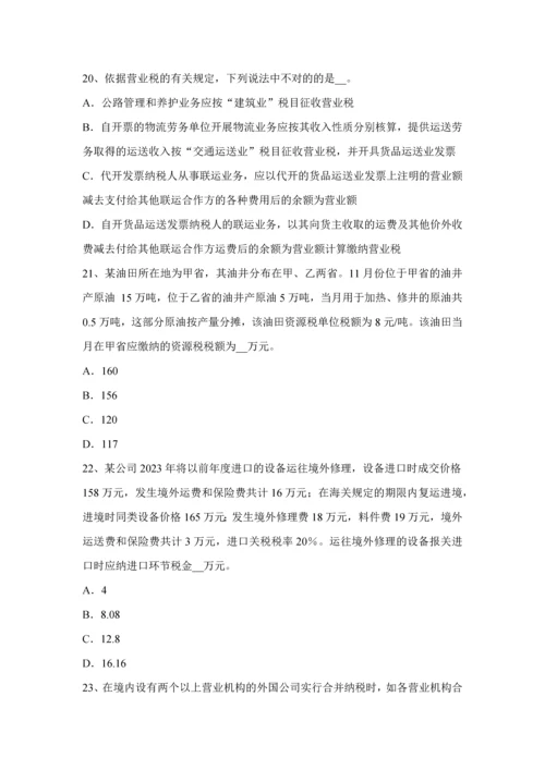 2023年上半年辽宁省税务师考税法二应纳税所考试题.docx