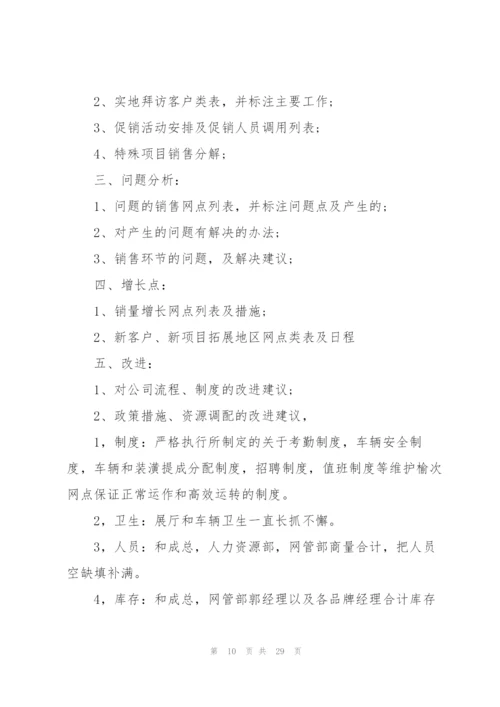 月度销售工作计划优秀10篇.docx