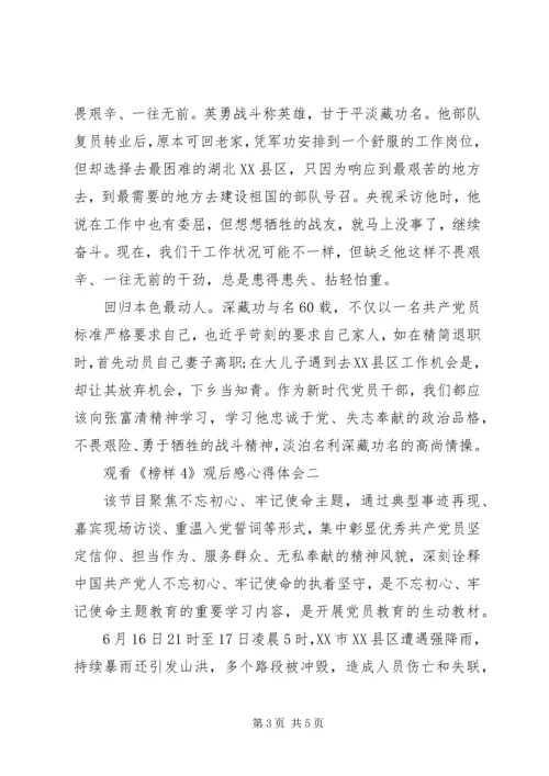 基层干部观看《榜样4》观后感心得体会精选5篇.docx