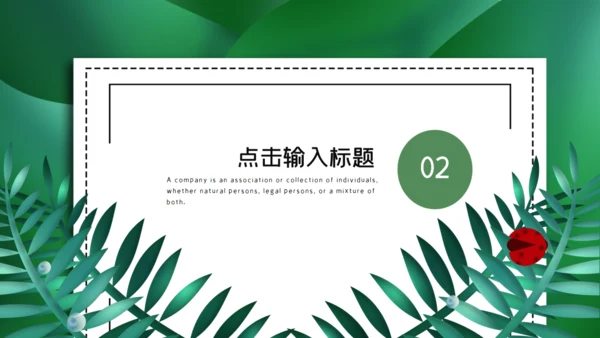森系岗位竞聘通用PPT模板