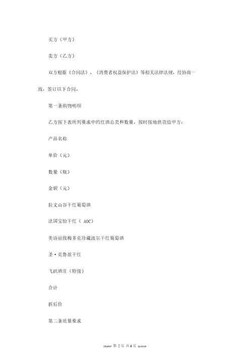 烟酒购销合同范本