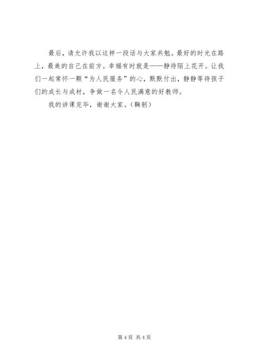 微型党课讲课稿[合集] (2).docx