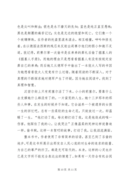 第一篇：偷蛋贼读后感.docx