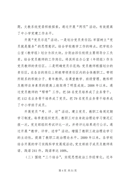 学校党建工作存在的问题与对策(地委组织调研).docx