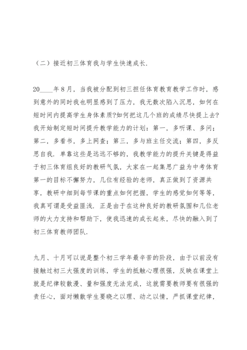 初中体育教学工作总结合集.docx