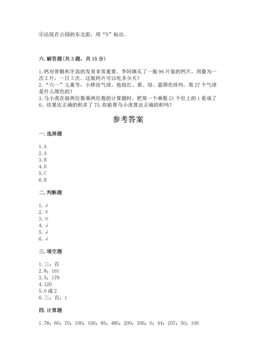 人教版三年级下册数学期中测试卷精品【实用】.docx