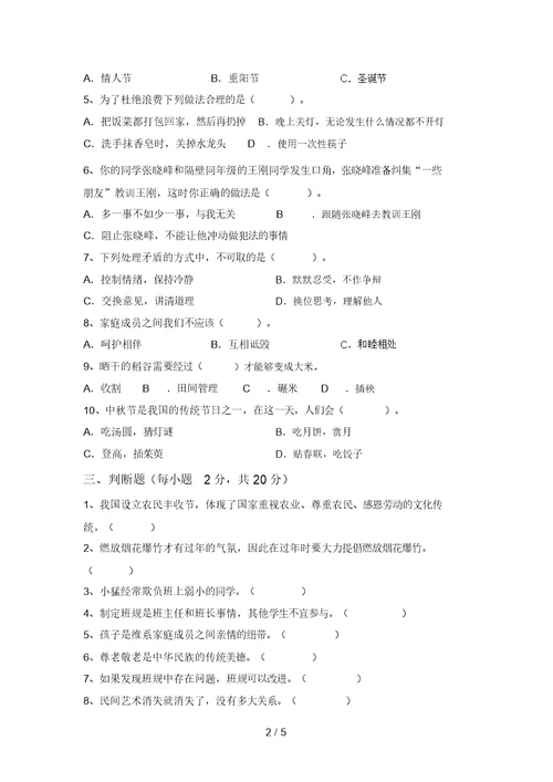 最新小学四年级道德与法治上册期末考试题及答案【最新】