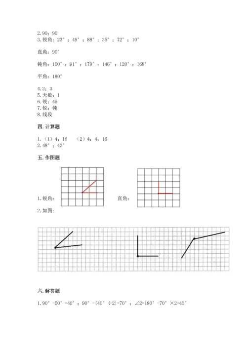 北京版四年级上册数学第四单元 线与角 测试卷带答案（综合题）.docx