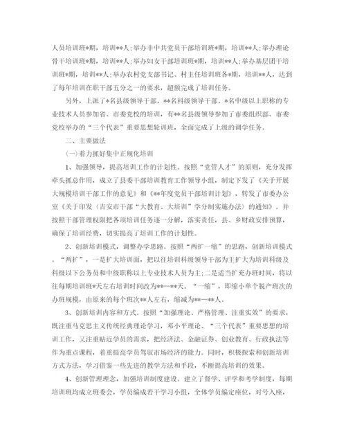精编之干部个人教育培训工作总结范文三篇.docx