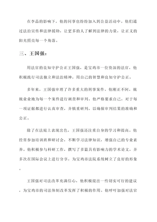宝鸡司法英模先进事迹