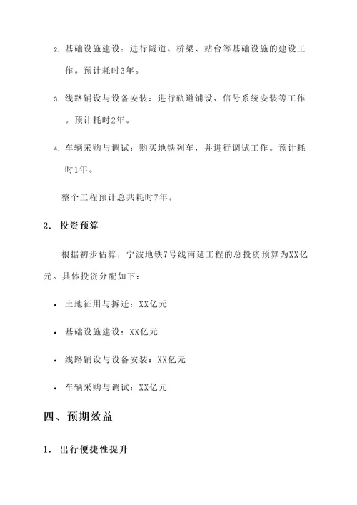 宁波7号线南延规划方案