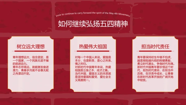 党政风五四青年节教育PPT