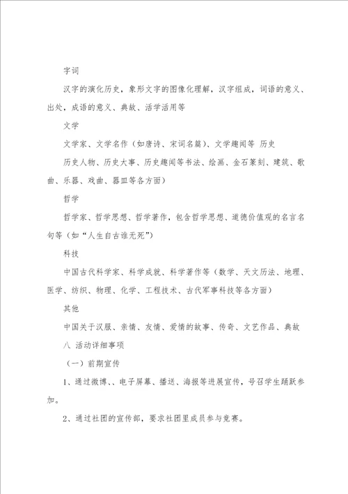 关于知识竞赛方案模板九篇